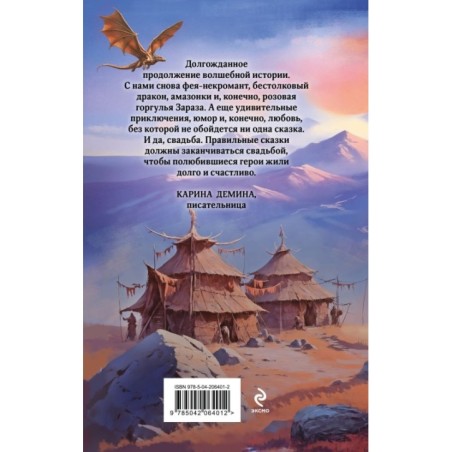 Фею не драконить!