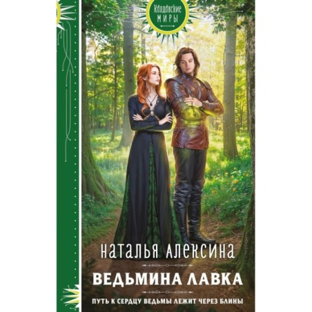 Ведьмина лавка