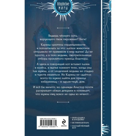 Кот, его ведьма и проклятый принц