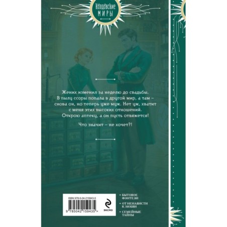 Лиса в аптечной лавке