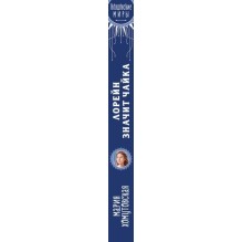 Лорейн значит чайка