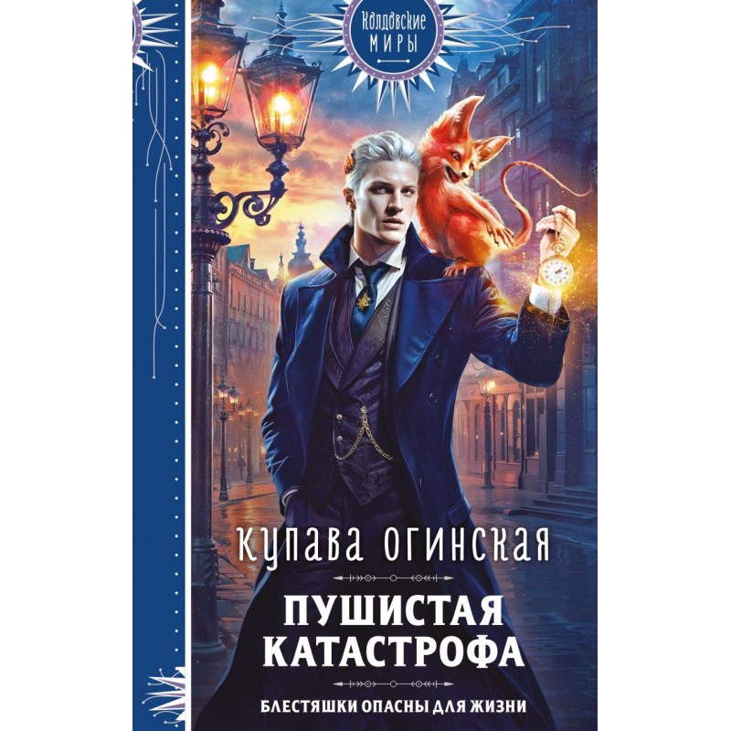 Пушистая катастрофа