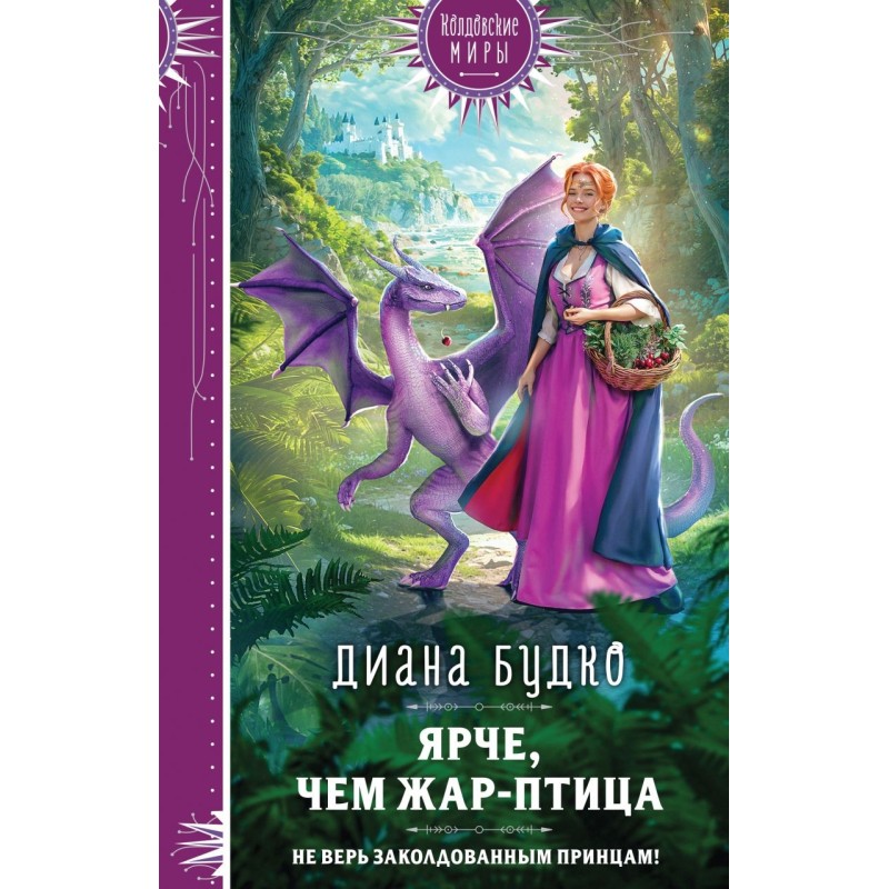 Ярче, чем Жар-птица Ярче, чем Жар-птица