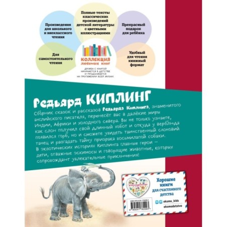 Рикки-Тикки-Тави. Сказки (ил. В. Канивца)