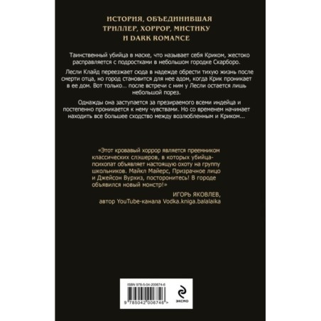 Безмолвный Крик (1)