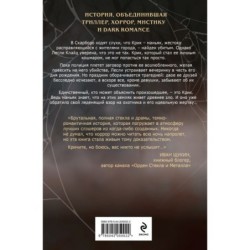 Ловушка для Крика (2)