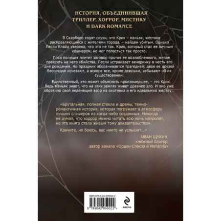 Ловушка для Крика (2)