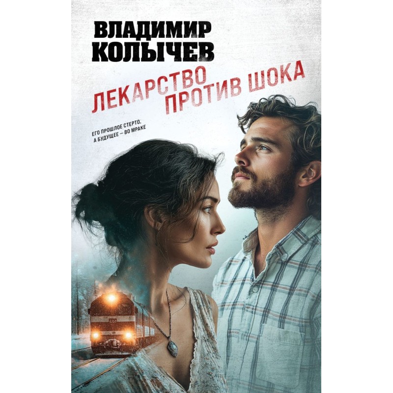 Лекарство против шока