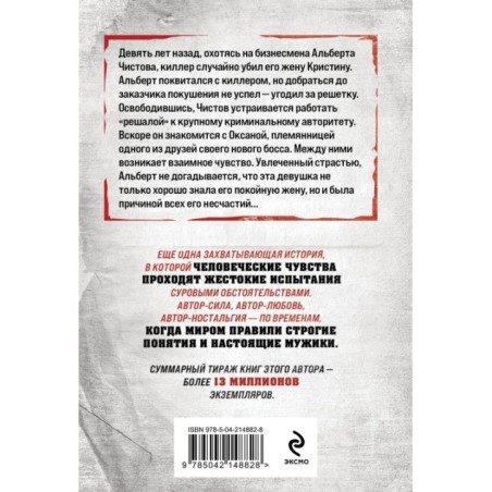 Повод для убийства