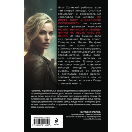 Сердце под подозрением