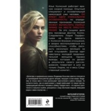 Сердце под подозрением