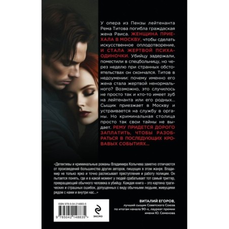 Ядовитая приманка