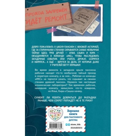 Загадка секретной комнаты (3)