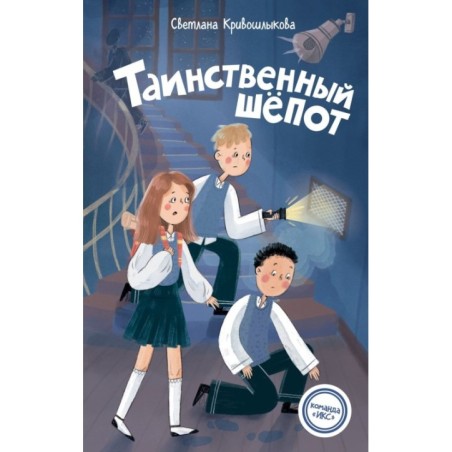 Таинственный шепот (2)