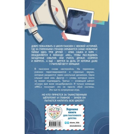 Таинственный шепот (2)