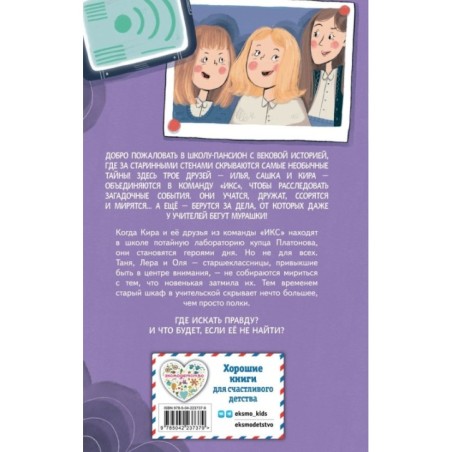 Тайна старого шкафа (4)