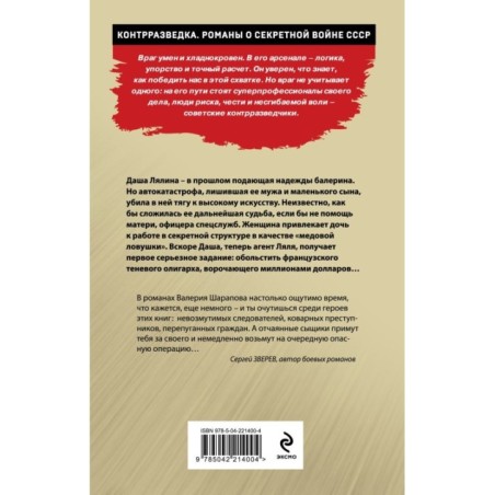 Ловкая страсть