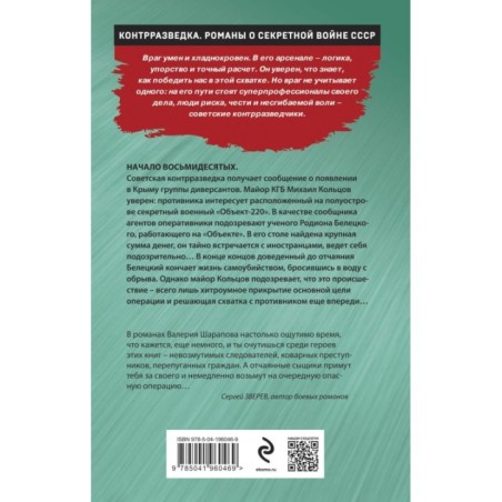 Чекистский невод