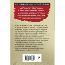 Нелегал из контрразведки