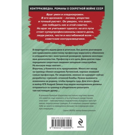 Спектакль для предателя