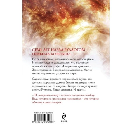 Королевская кровь. Сорванный венец