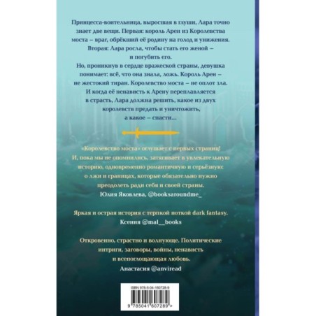 Королевство моста