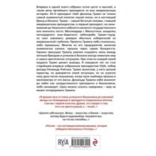Дональд Трамп говорит. Цитаты, мысли и речи президента США