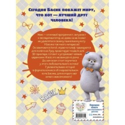 Кот Басик. Мастер на все лапы. 1 сезон (комикс)