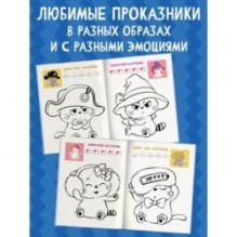 Кот Басик. Раскрась по образцу!