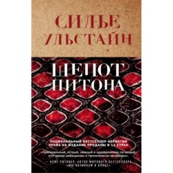 Шепот питона