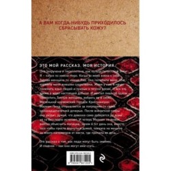 Шепот питона