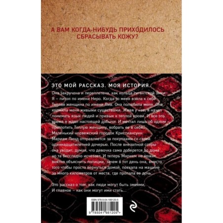 Шепот питона