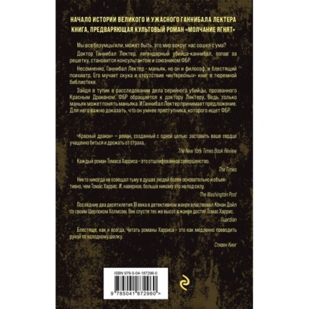 Красный дракон