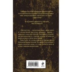 Крестный отец