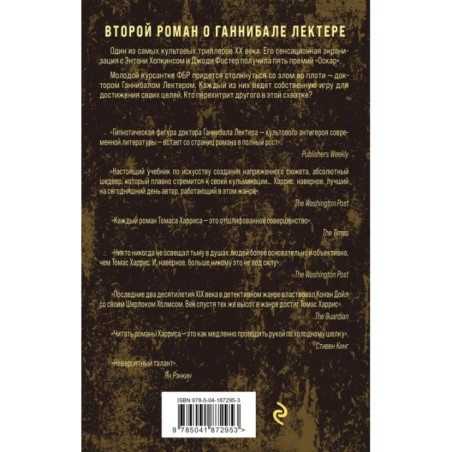 Молчание ягнят