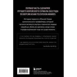 Те, кто читает сердца зла. Сценарий. Часть 1