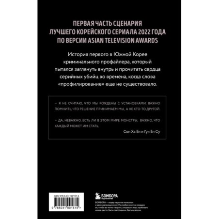 Те, кто читает сердца зла. Сценарий. Часть 1