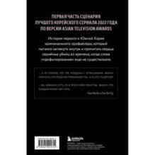Те, кто читает сердца зла. Сценарий. Часть 1