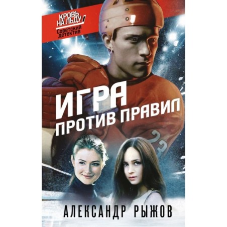 Игра против правил