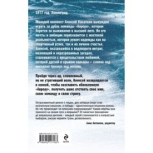 Игра против правил