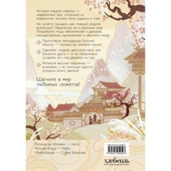 Маньтоу и сливовая ветвь. Кулинарная книга, вдохновленная китайскими новеллами