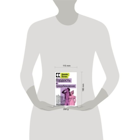 Гордость и предубеждение