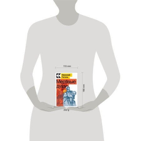 Мертвые души