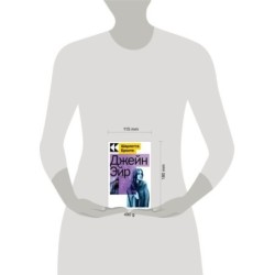 Набор "Знаковые романы сестер Бронте" (из 2-х книг: "Грозовой перевал", "Джейн Эйр")