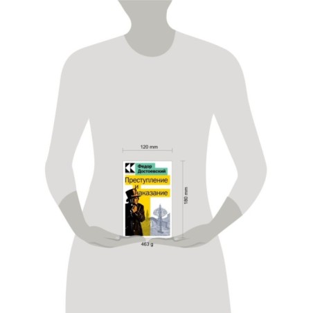 Преступление и наказание