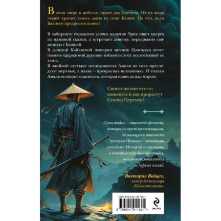 Семиградье. Летопись 1. Семена Перемен