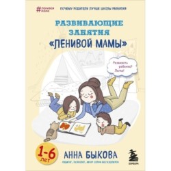 Развивающие занятия "ленивой мамы"