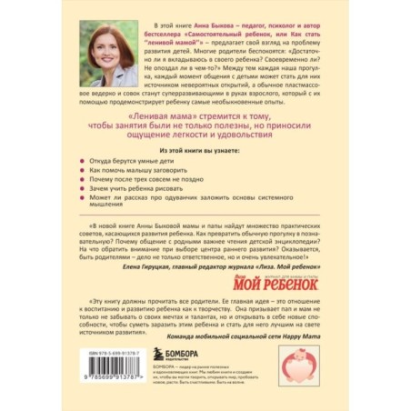 Развивающие занятия "ленивой мамы"