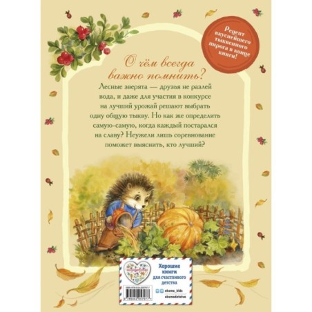 Верхом на тыкве на конкурс урожая