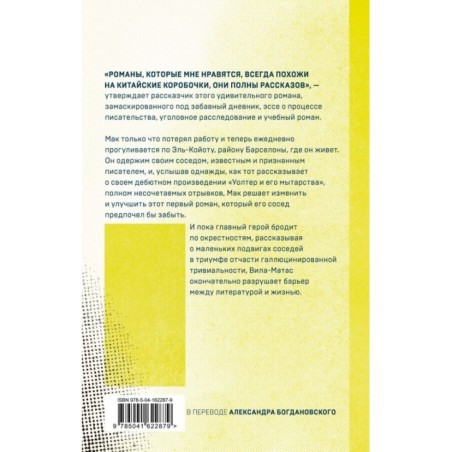 Мак и его мытарства